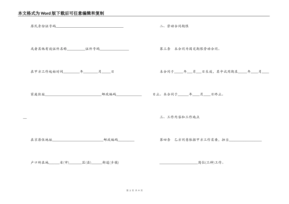 有固定期限劳动合同_第2页