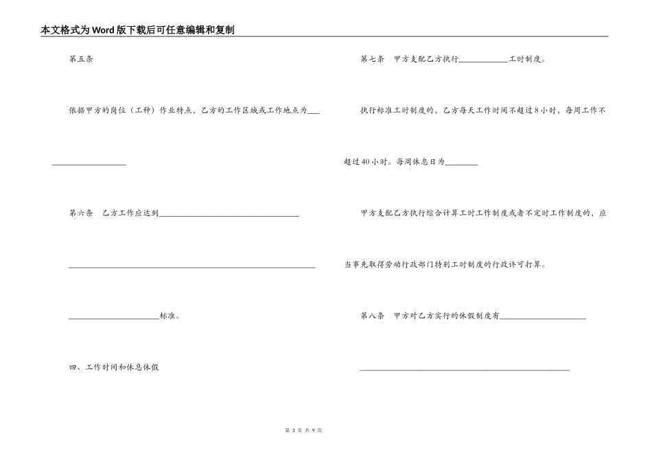 有固定期限劳动合同_第3页