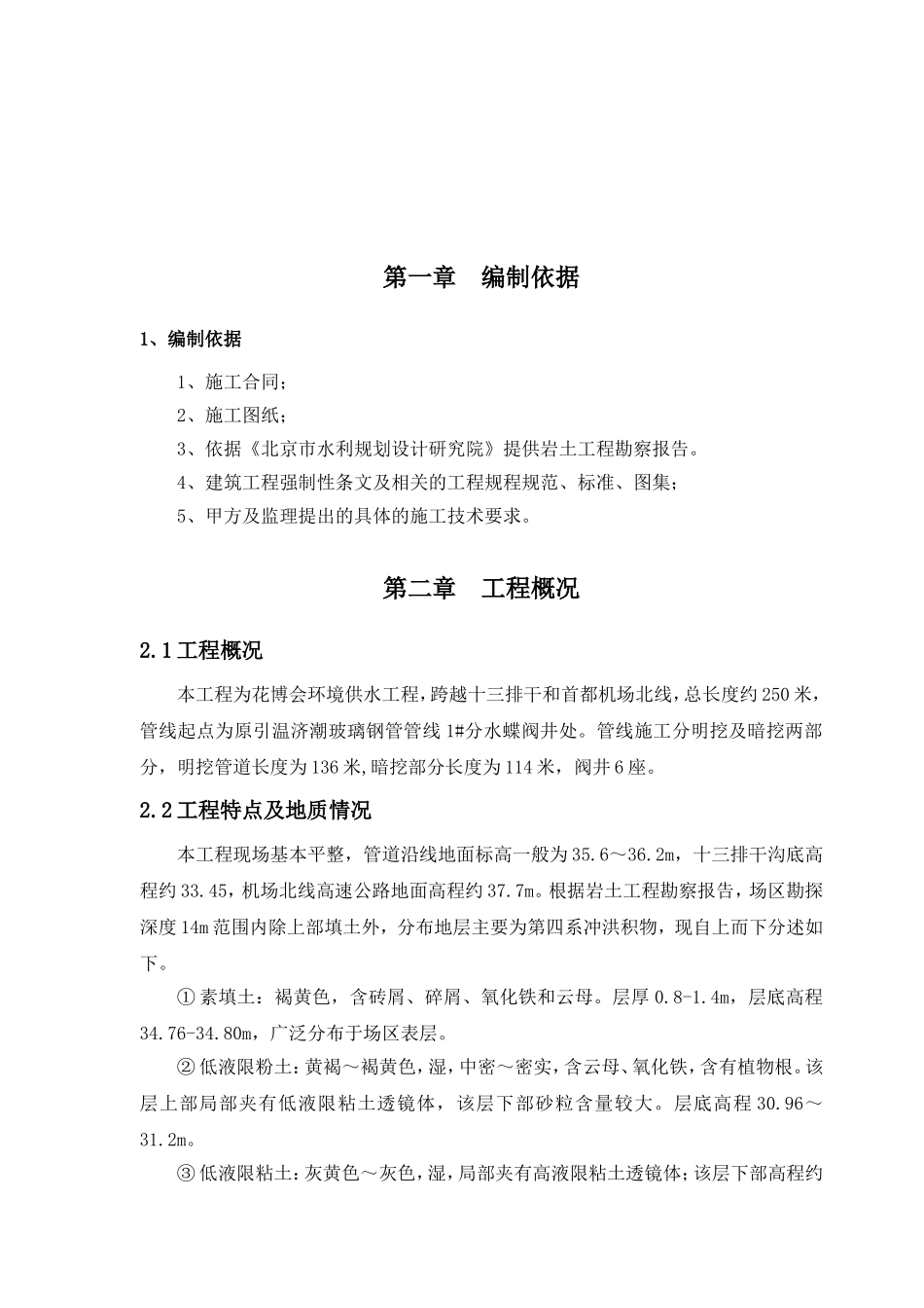 花博会环境供水工程施工组织设计_第2页