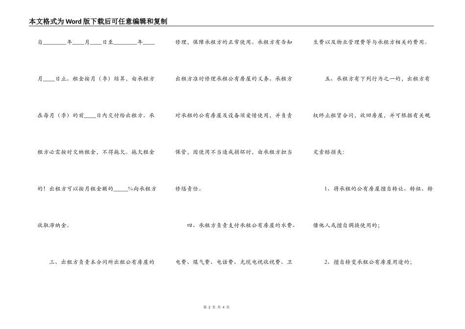 住宅房租赁热门合同_第2页