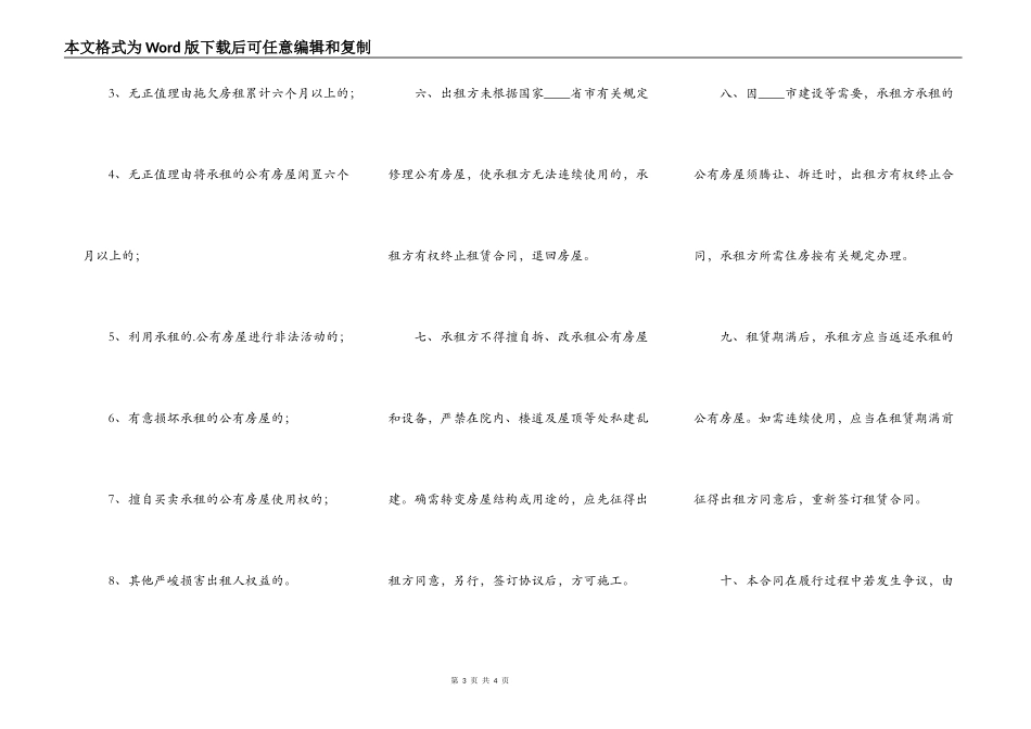住宅房租赁热门合同_第3页