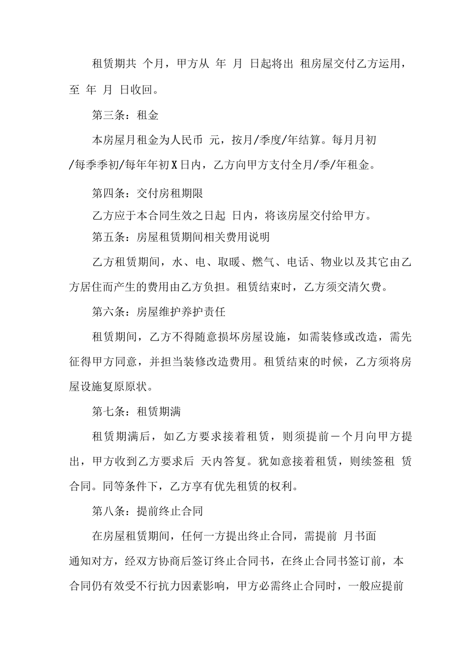 租房合同正规版本五篇_第3页