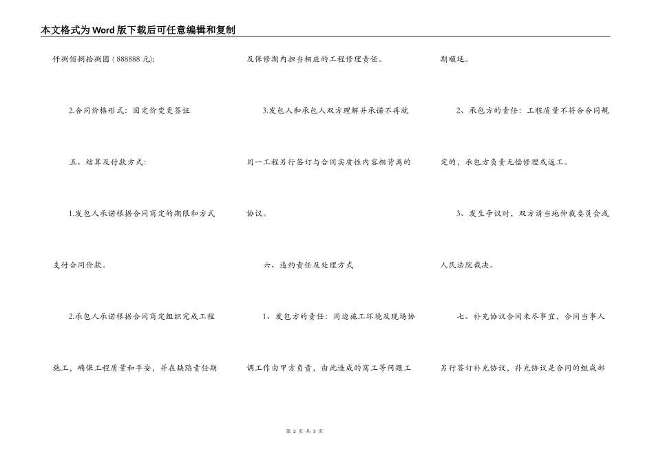 正规的工程合同范文_第2页