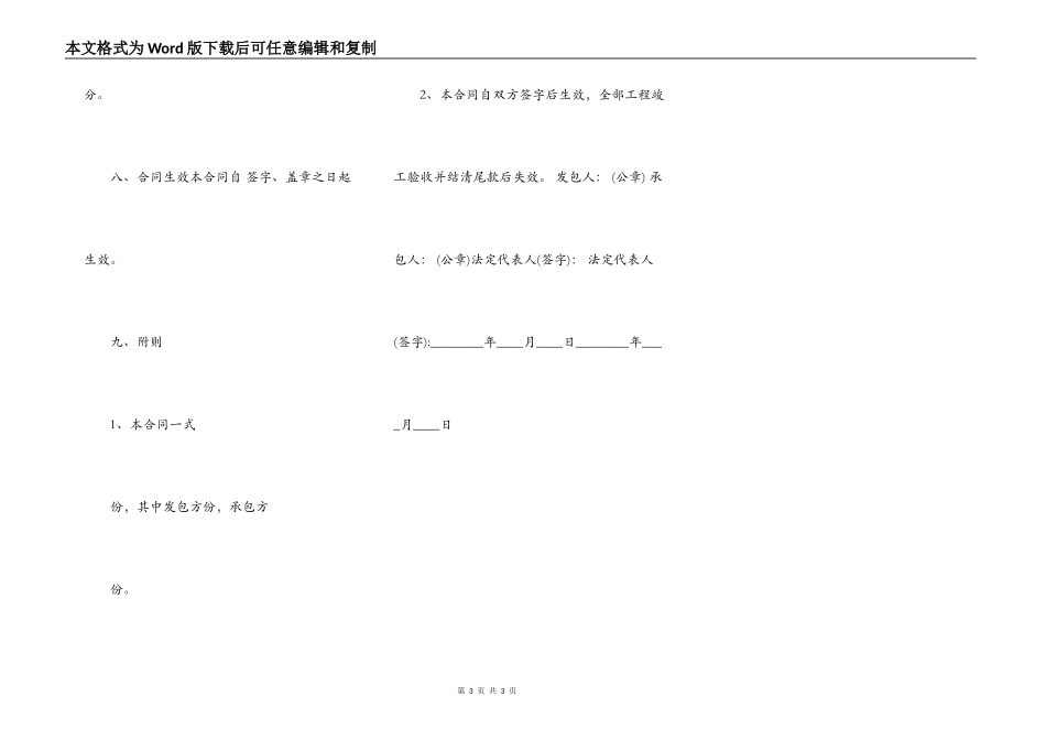 正规的工程合同范文_第3页