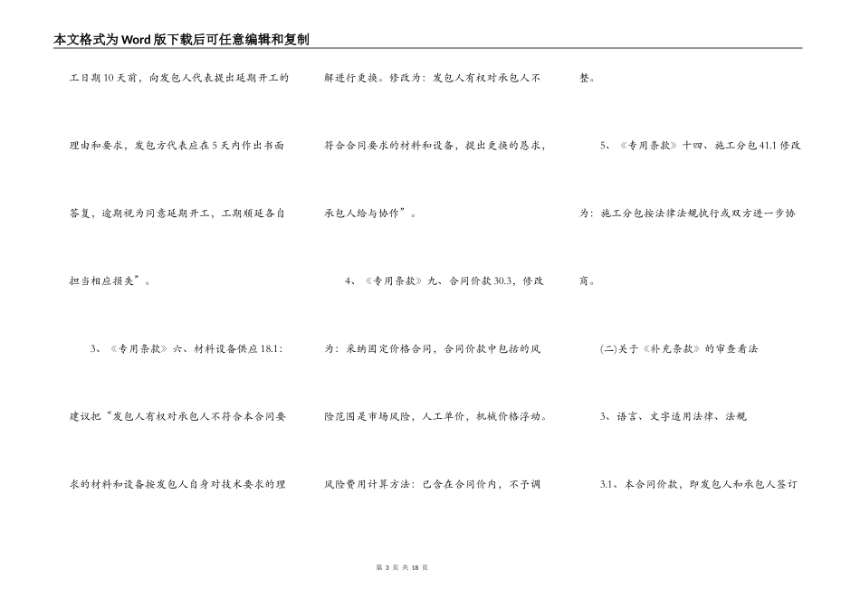 关于大连高新园区××工程总承包施工合同审查法律意见书_第3页