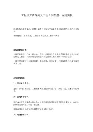 工程结算的分类及工程合同类型