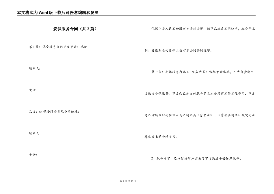 安保服务合同_第1页