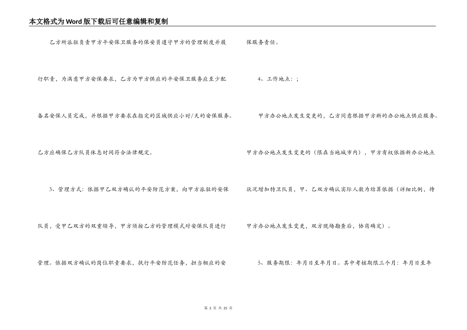 安保服务合同_第2页