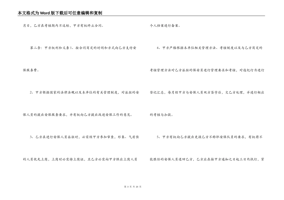 安保服务合同_第3页