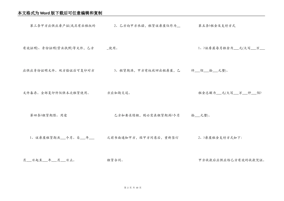 住房租赁的合同详细版样书_第2页