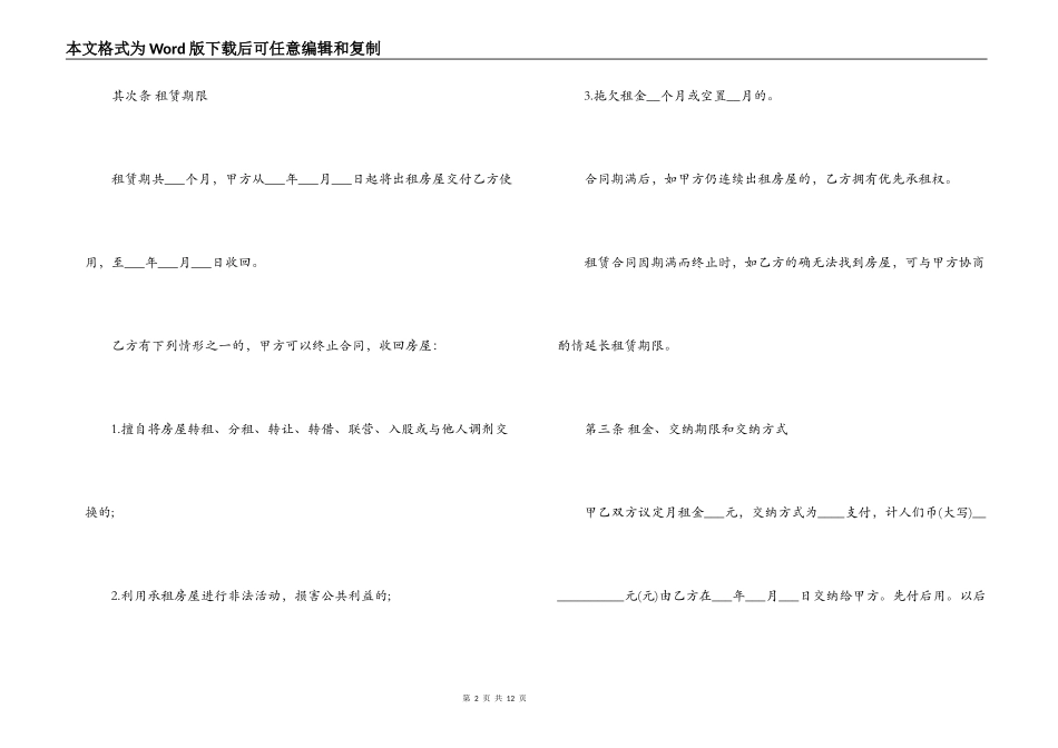 2022个人简单房屋租赁合同范本_第2页