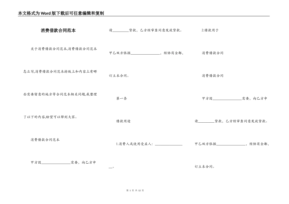 消费借款合同范本_第1页