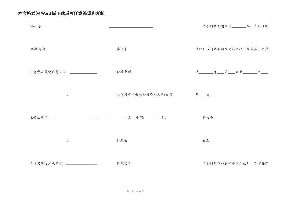 消费借款合同范本_第2页