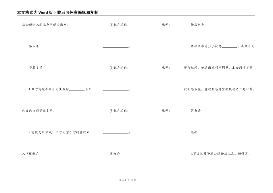 消费借款合同范本_第3页