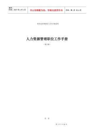 人力资源管理职位工作手册(第二版)