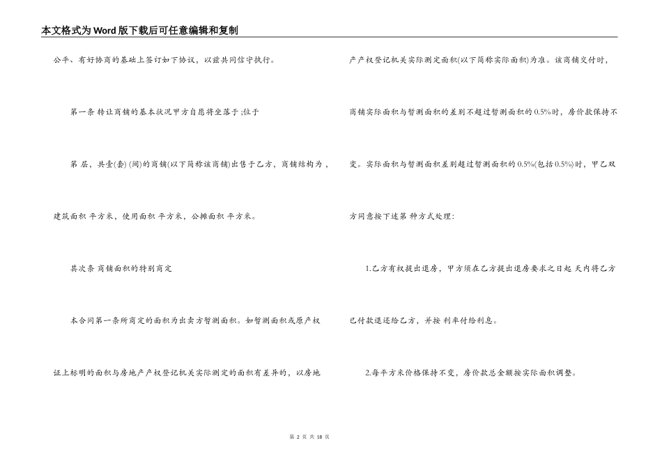 购买商铺合同范本_第2页