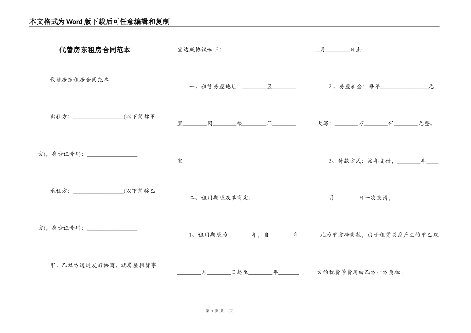 代替房东租房合同范本_第1页