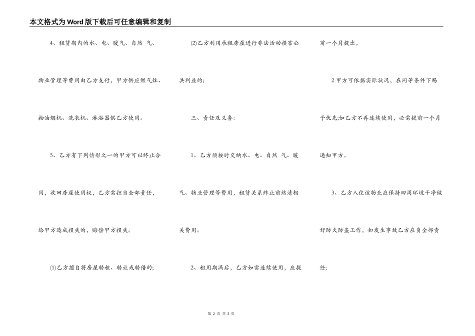 代替房东租房合同范本_第2页