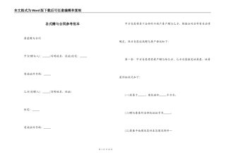 各式赠与合同参考范本