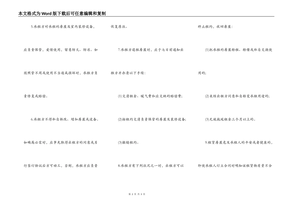 公租房的门面房租赁合同_第2页