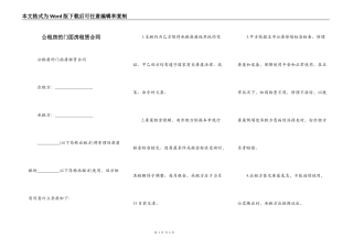 公租房的门面房租赁合同