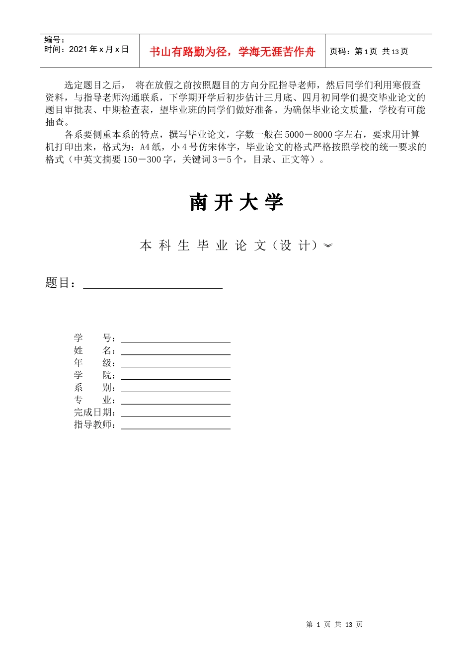 人的官僚组织异化(行政版)_第1页