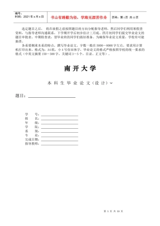 人的官僚组织异化(行政版)