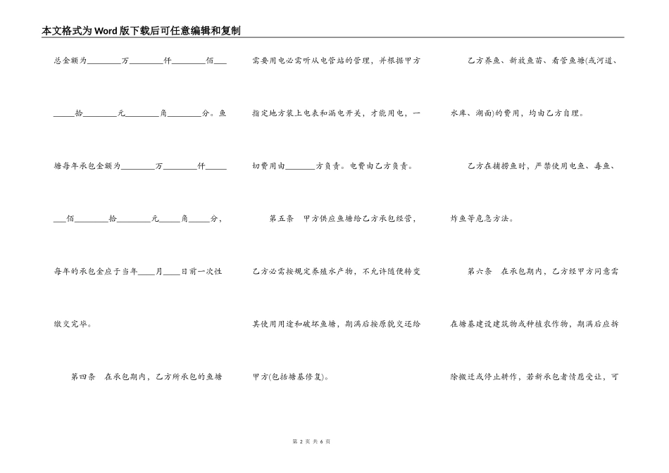 鱼塘承包经营合同二_第2页