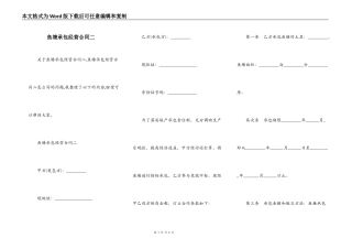 鱼塘承包经营合同二