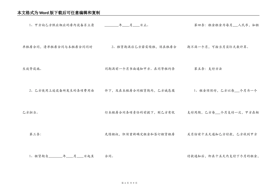 租房的合同样书_第2页
