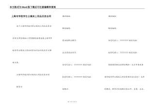 上海市学校学生公寓床上用品买卖合同