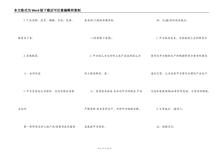 防盗门购买合同通用版_第2页