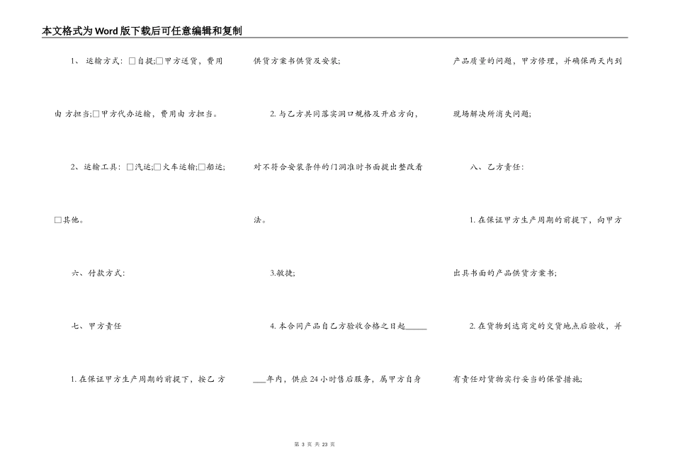 防盗门购买合同通用版_第3页