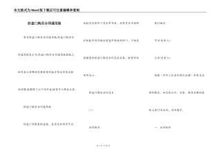 防盗门购买合同通用版