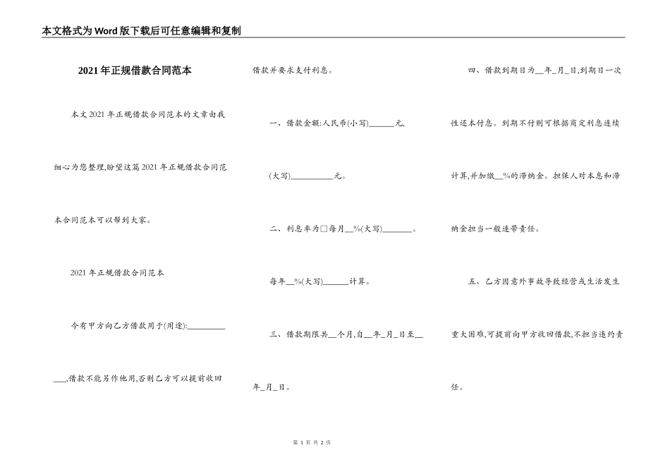 2021年正规借款合同范本_第1页