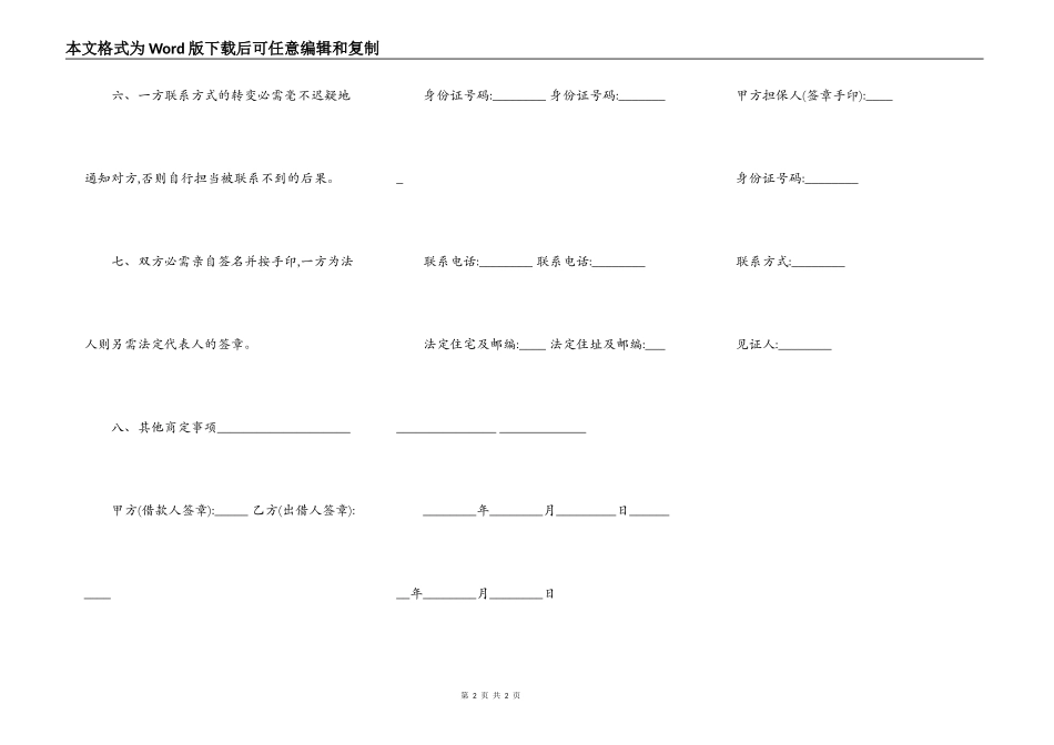 2021年正规借款合同范本_第2页