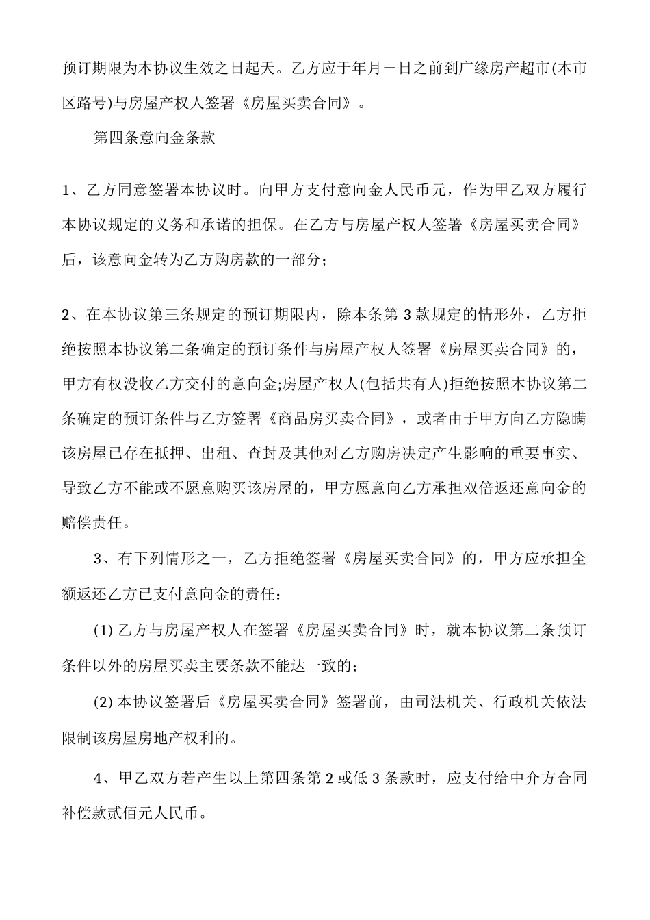 购房合同意向书（双方合作合同协议书）_第2页