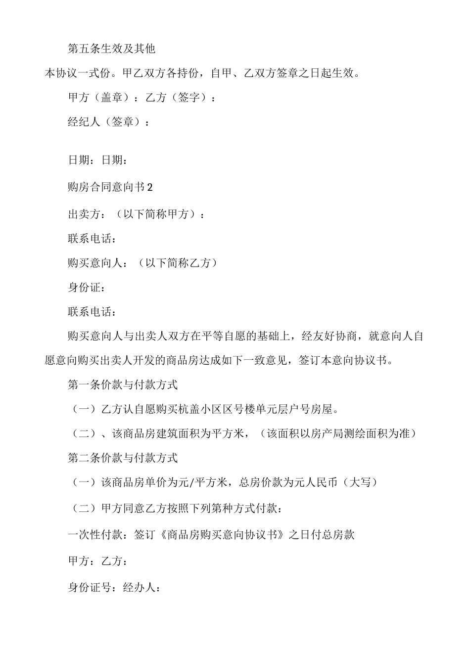 购房合同意向书（双方合作合同协议书）_第3页