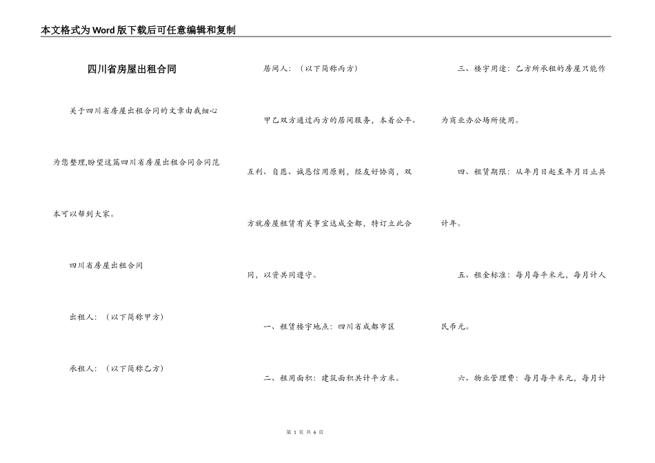 四川省房屋出租合同_第1页