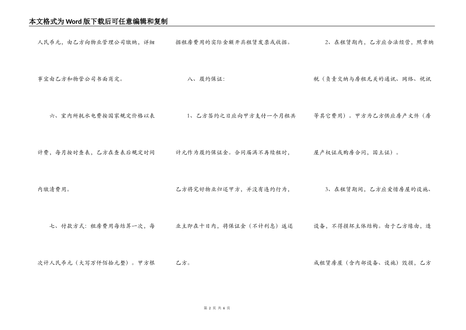 四川省房屋出租合同_第2页