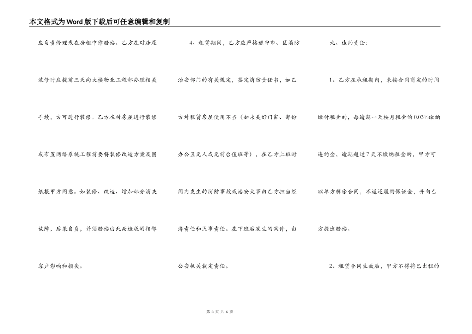 四川省房屋出租合同_第3页