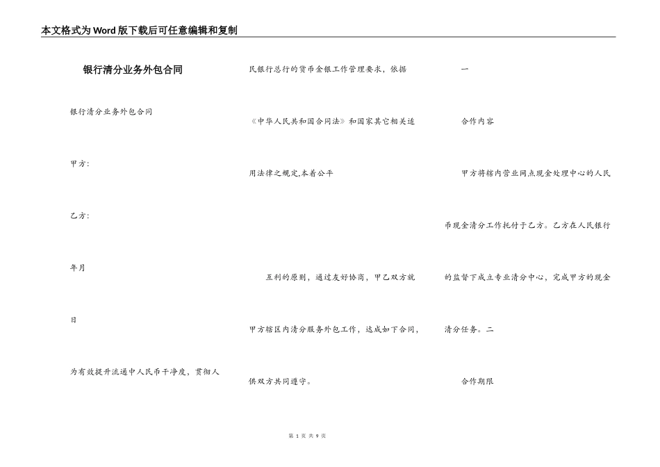 银行清分业务外包合同_第1页