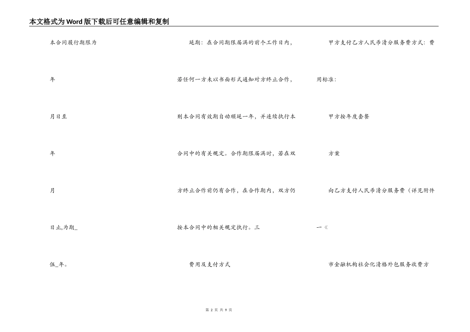 银行清分业务外包合同_第2页
