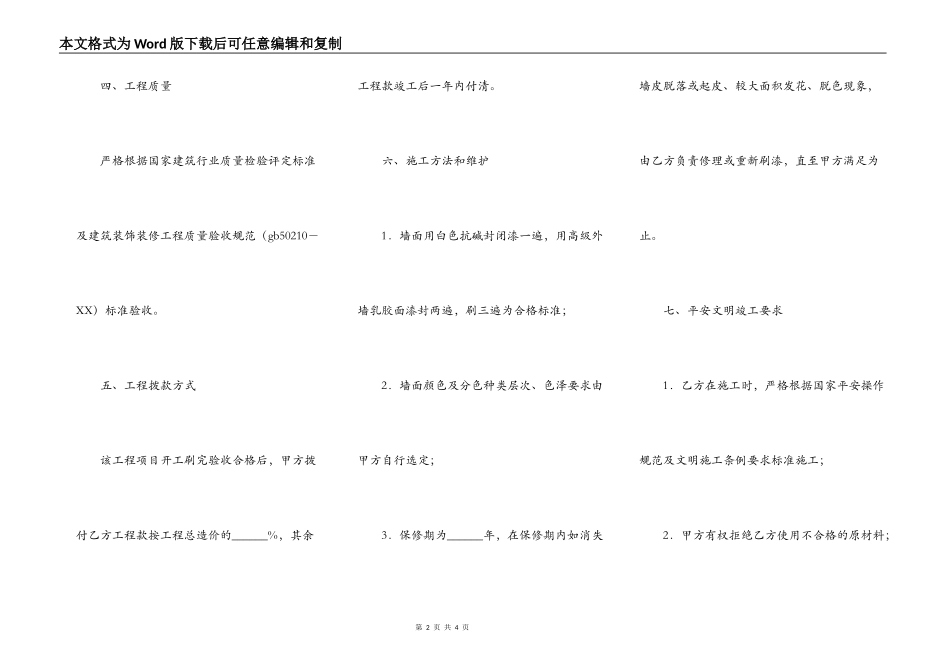办公楼外墙粉刷工程施工合同范本_第2页