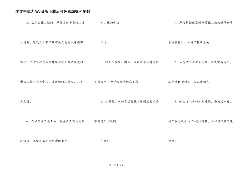 办公楼外墙粉刷工程施工合同范本_第3页