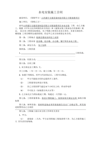水电安装施工合同范本完整版