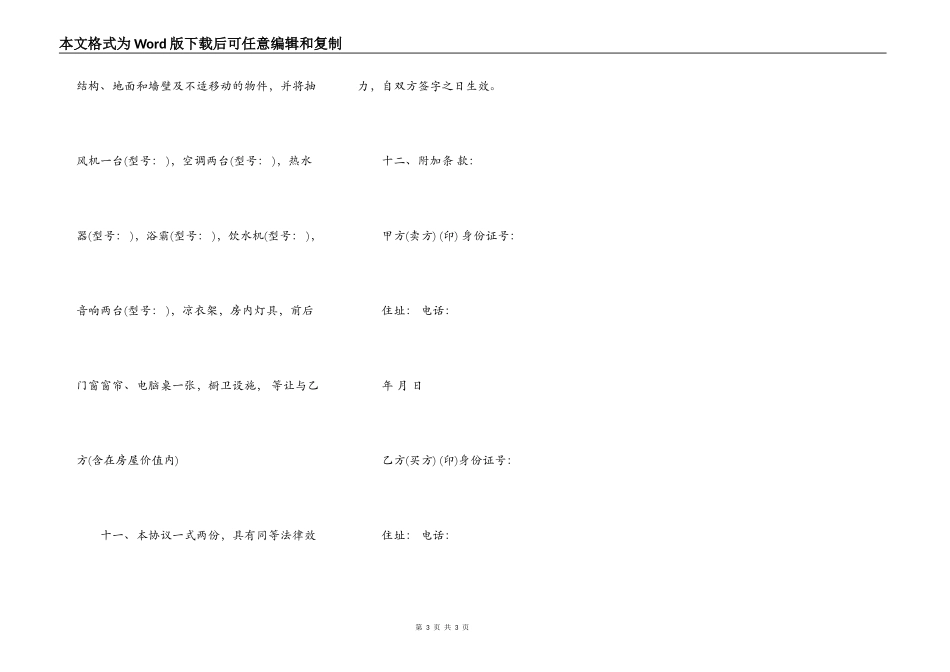 房屋买卖合同书样书_第3页