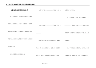 安置房买卖合同正规版格式