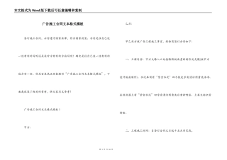 广告施工合同文本格式模板
