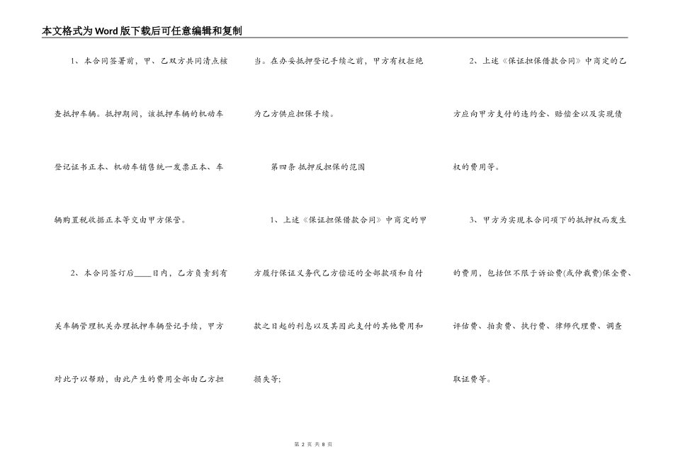 通用版委托借款合同样书_第2页